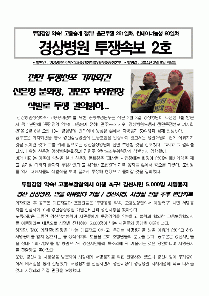경상병원 투쟁속보 110208 