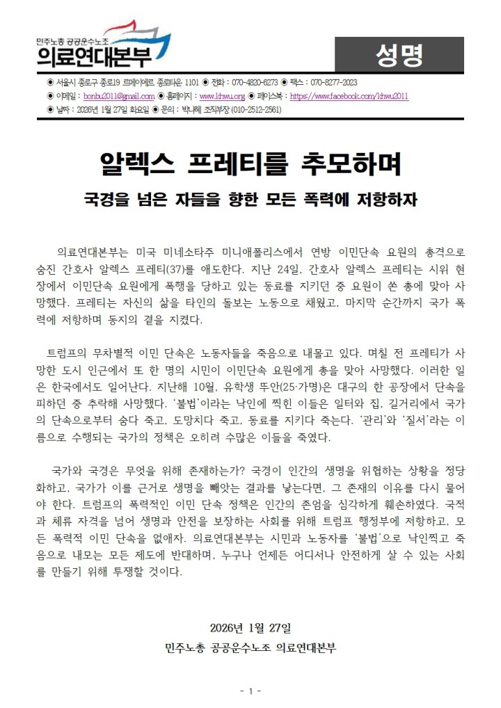 알렉스 프레티를 추모하며