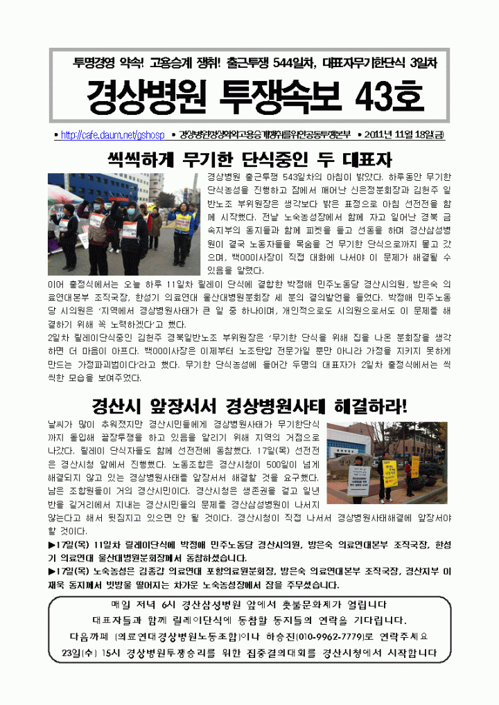 경상병원투쟁속보 43-씩씩하게 무기한 단식중인 두 대표자