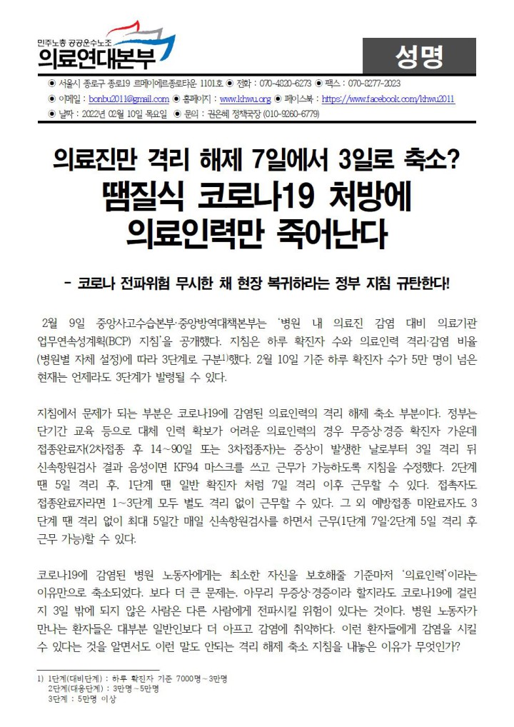 땜질식 코로나19 처방에  의료인력만 죽어난다