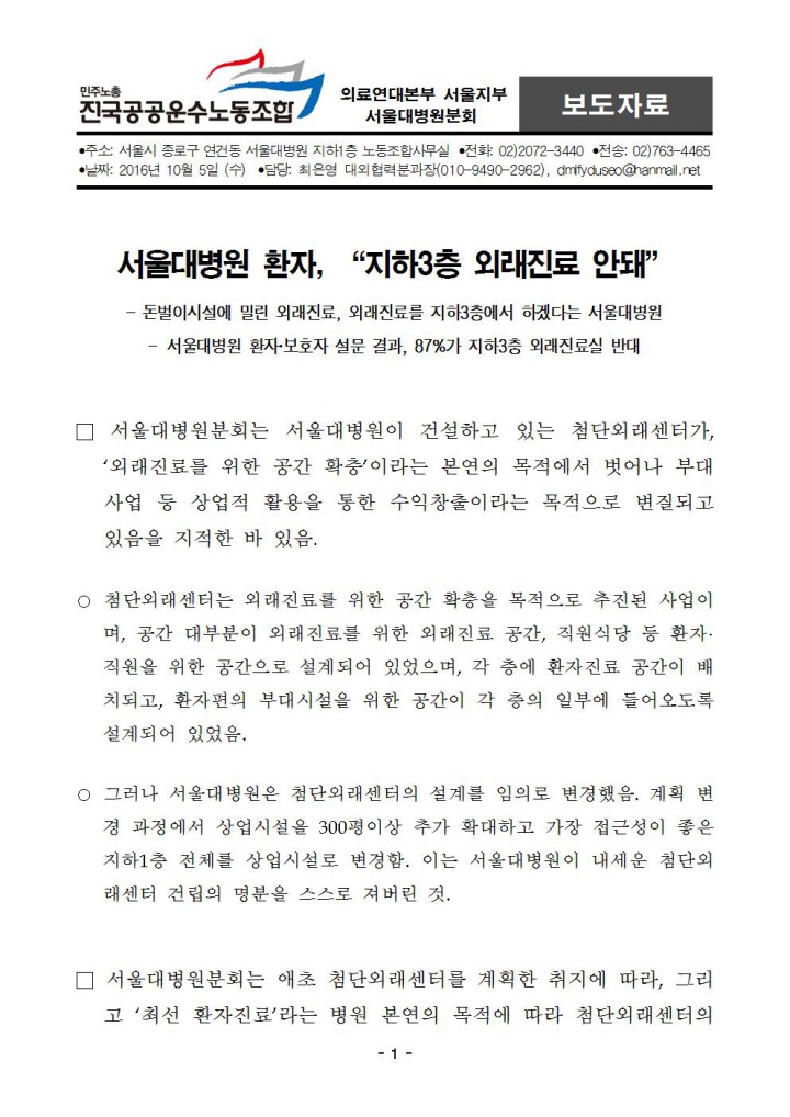 [보도자료] 서울대병원 환자, 지하3층 외래진료 안돼