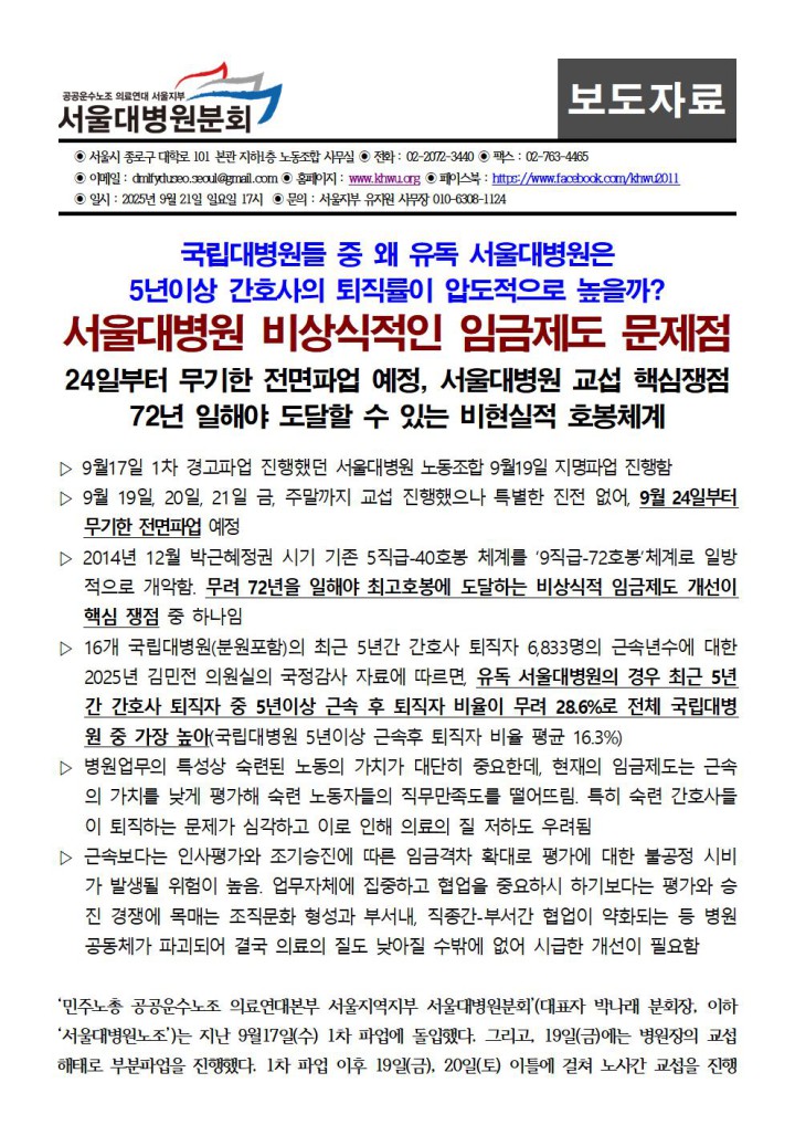 [보도자료]서울대병원 비상식적 임금제도 문제점