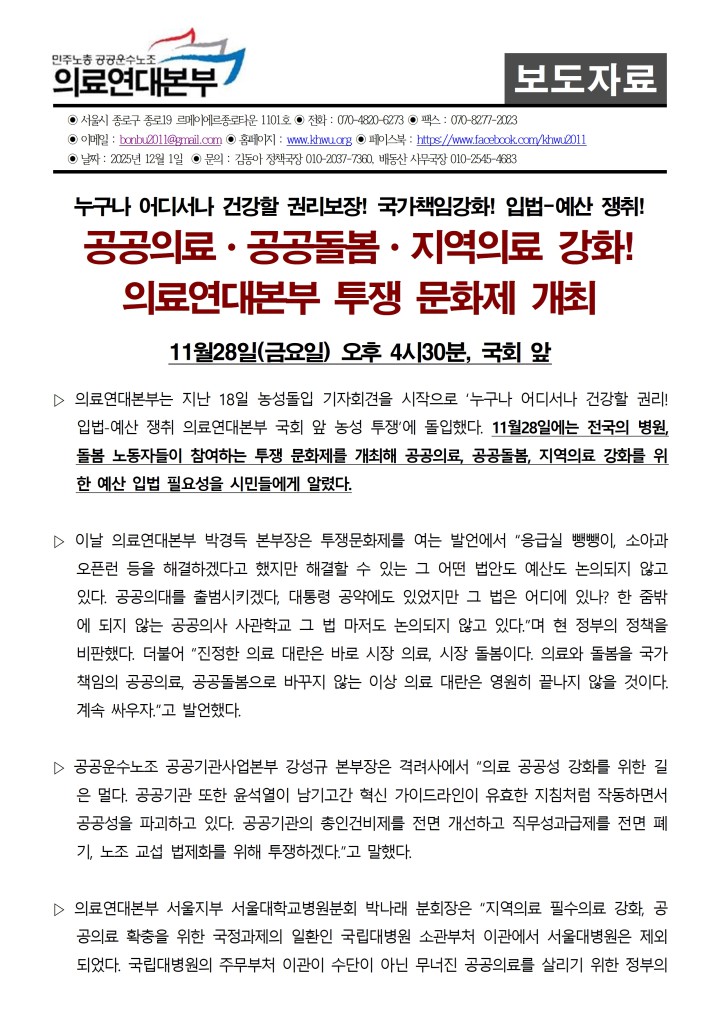 251128 공공의료, 공공돌봄, 지역의료강화! 투쟁문화제