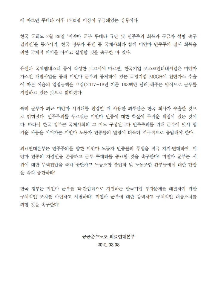 미얀마_민중의_자결권을_존중하며_노동조합_총파업을_지지한다!