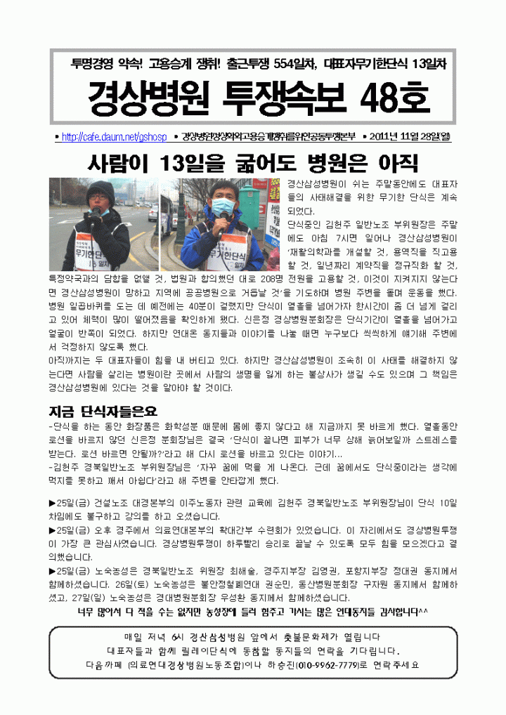 경상병원투쟁속보48-사람이 13일을 굶어도 병원은 아직
