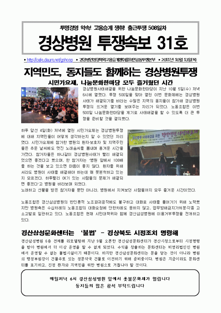 10/13 경상병원투쟁속보31-지역민도, 동지들도 함께하는 경상병원투쟁