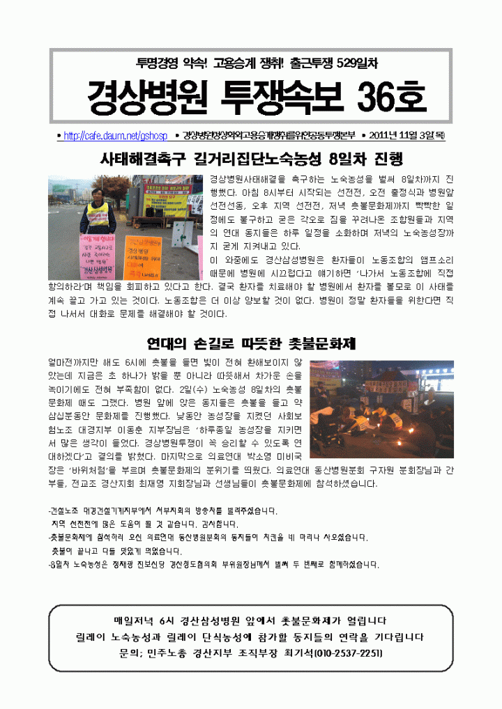 경상병원투쟁속보37-농성장은 하루종일 북적북적 삼성병원은 한산~