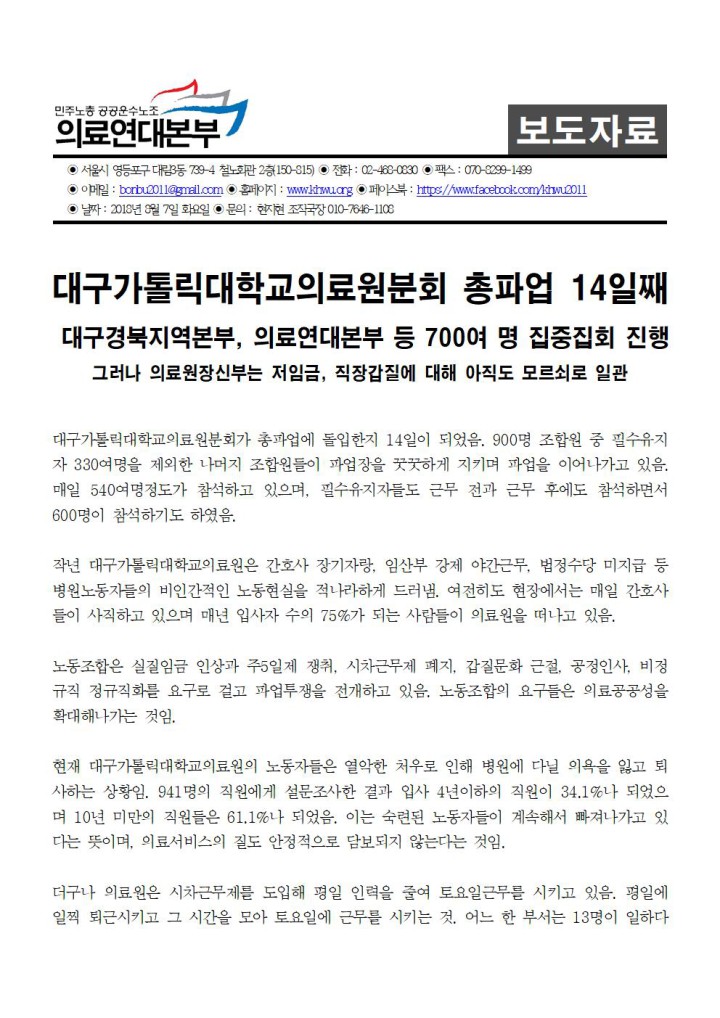 [보도자료] 파업 14일차 투쟁승리 집중집회 열려