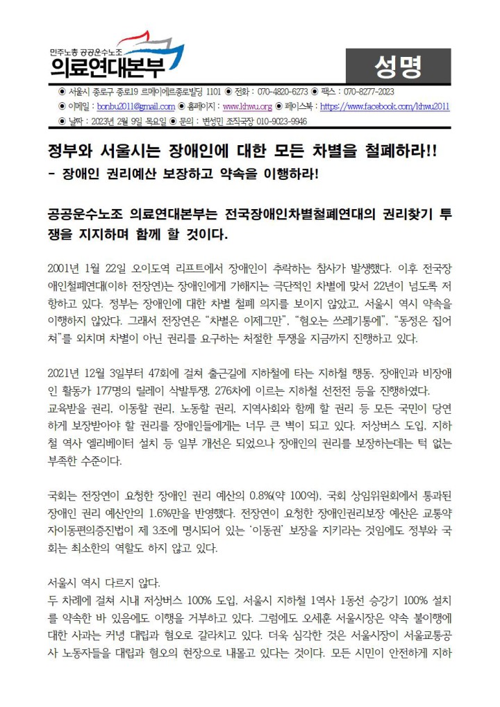 전국장애인차별철폐연대 권리찾기 투쟁 지지 성명