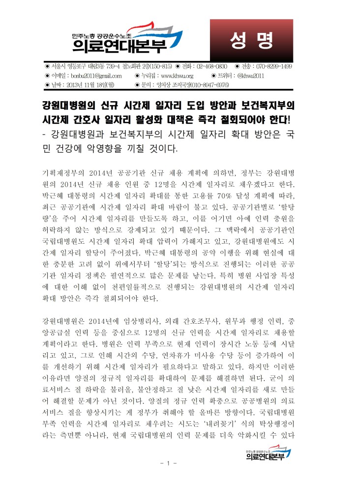 [성명] 병원 시간제 간호사 일자리 도입 철회하라!