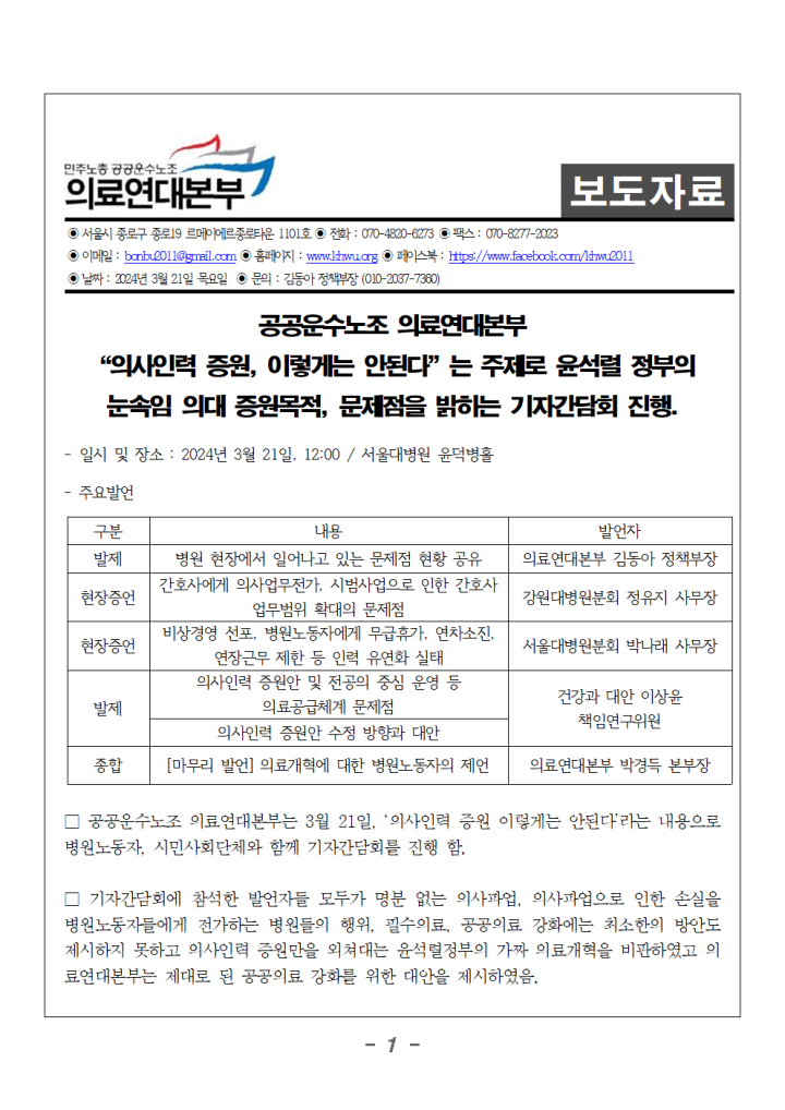 [보도자료] 의사인력 증원, 이렇게는 안된다 기자간담회 진행