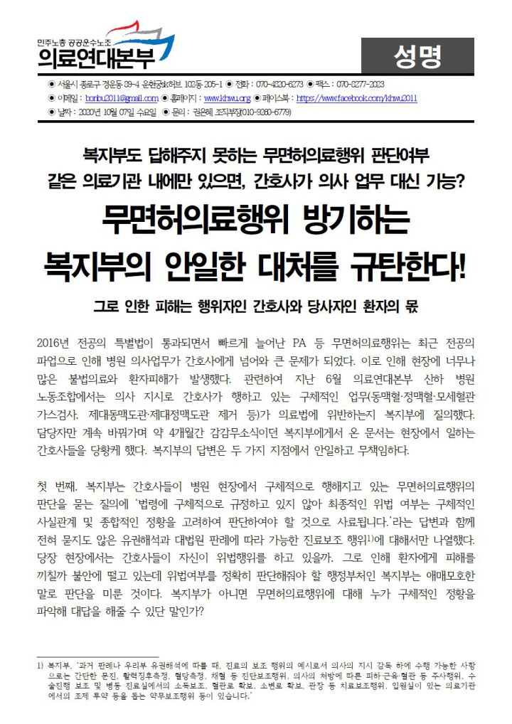 무면허의료행위 방기하는 복지부의 안일한 대처를 규탄한다!