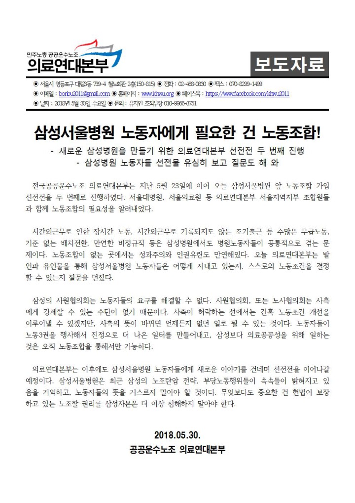 삼성서울병원 노동자에게 필요한 건 노동조합!