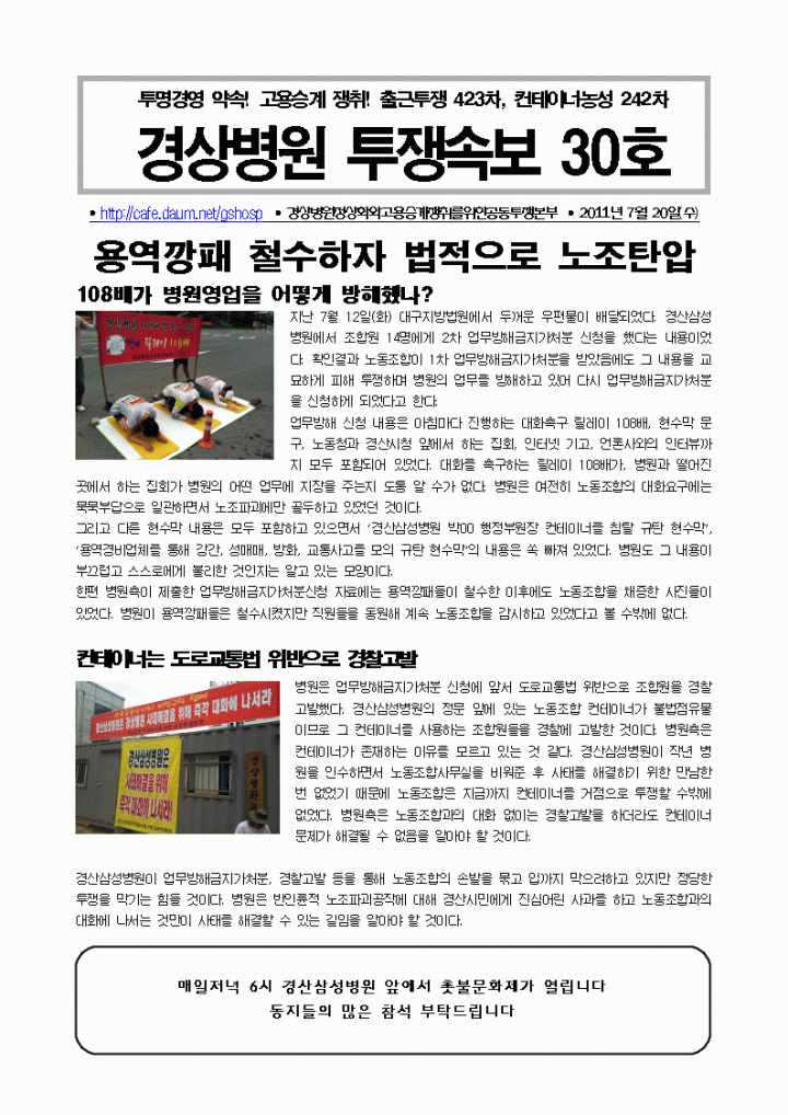 경상병원투쟁속보 30-용역깡패 철수하자 법적으로 노조탄압