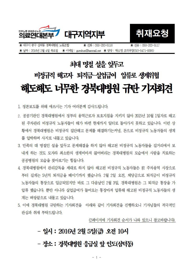 [취재요청서] 최대명절 설을 앞두고 비정규직 해고자 퇴직급-실업급여 압류로 생계위협 경북...