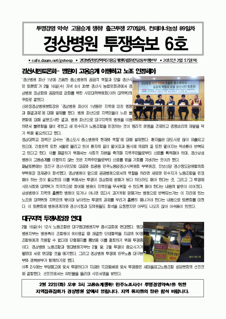 2월 17일 경상병원 투쟁속보 6- 시민토론회 개최해