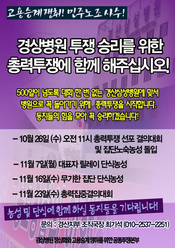 경상병원 사태해결을 위한 총력투쟁 돌입!!