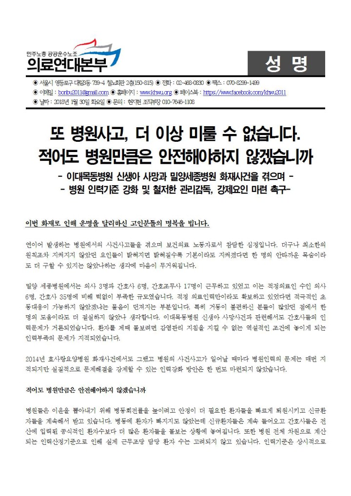 [성명] 또 병원사고, 더 이상 미룰 수 없습니다.