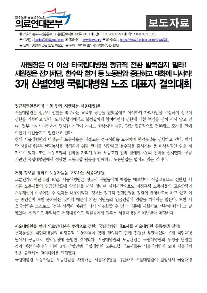 3개 산별연맹 국립대병원 노조 대표자 결의대회
