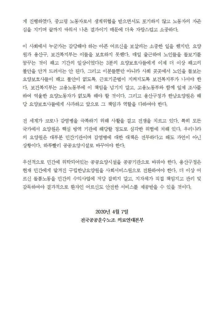 부당해고에 맞서 2년을 투쟁해 복직한 당당한 요양보호사! 보건복지부는 부당해고 남발하는 요...