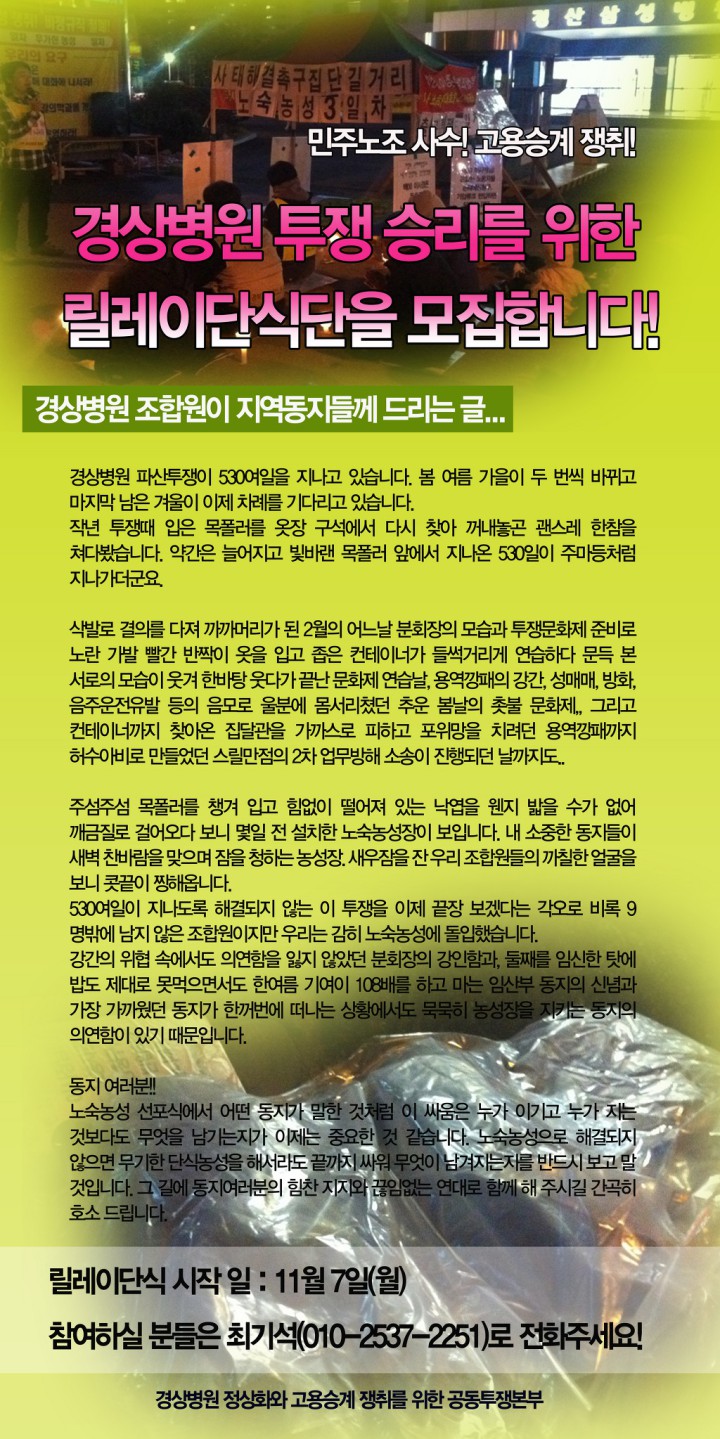 릴레이 단식농성 참가자를 모집합니다!!