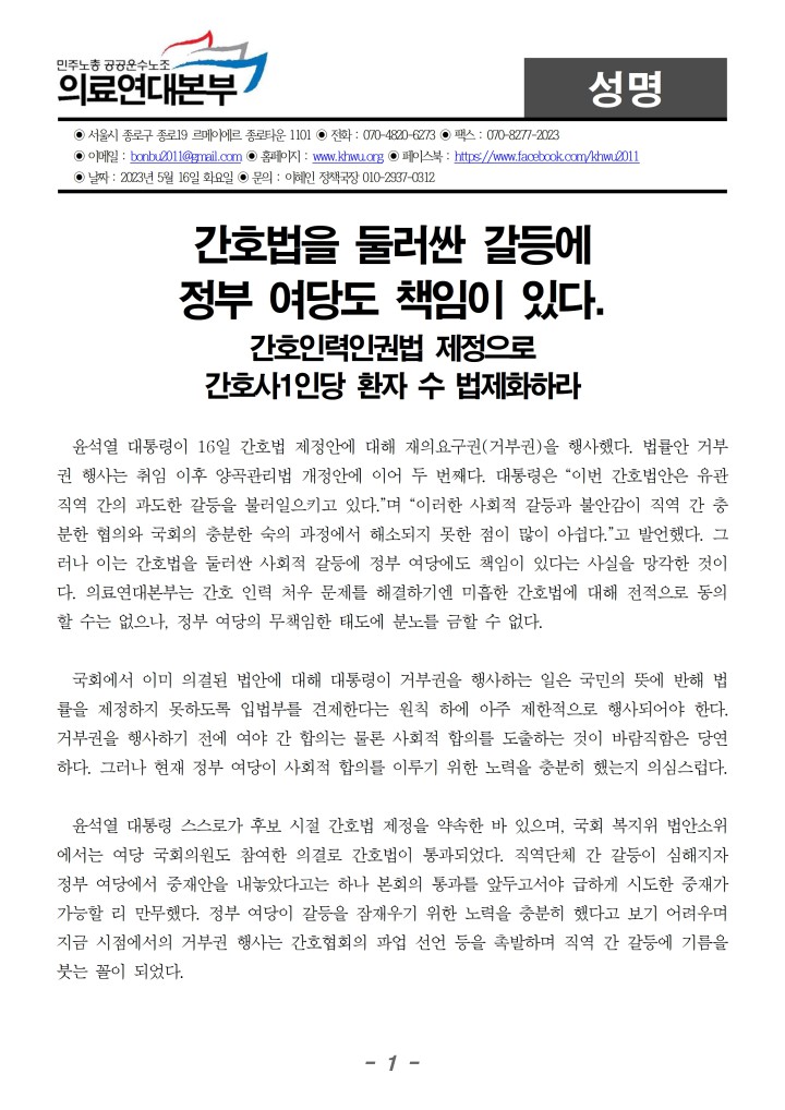 간호법을 둘러싼 갈등에 정부여당도 책임이 있다