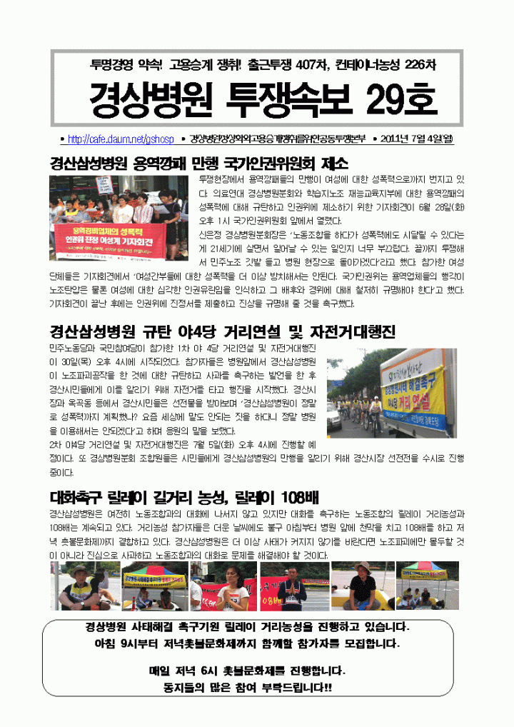 경상병원투쟁속보29-경산삼성병원 용역깡패 만행 국가인권위원회 제소