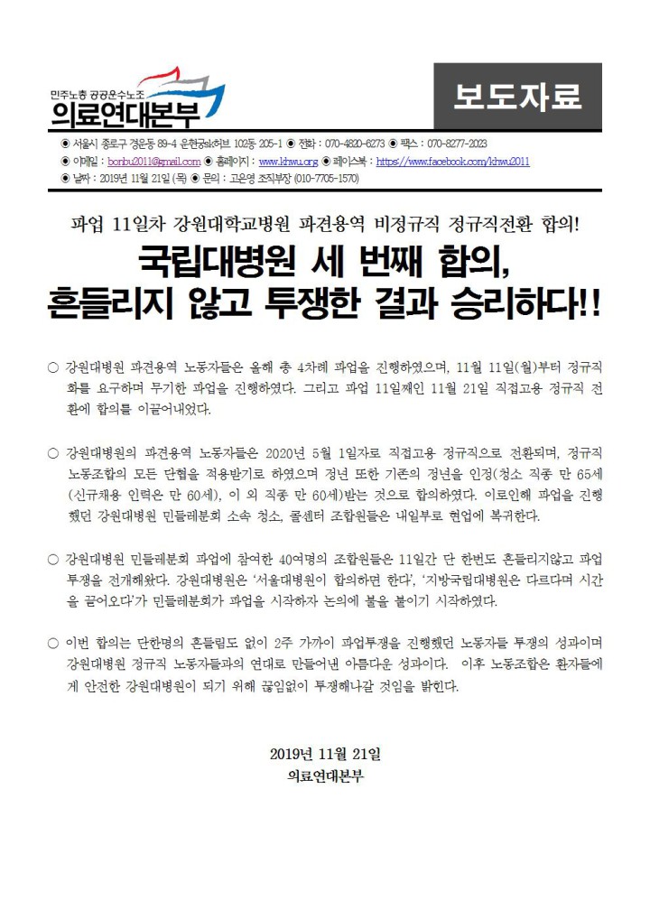 파업 11일차 강원대학교병원 파견용역 비정규직 정규직전환 합의!