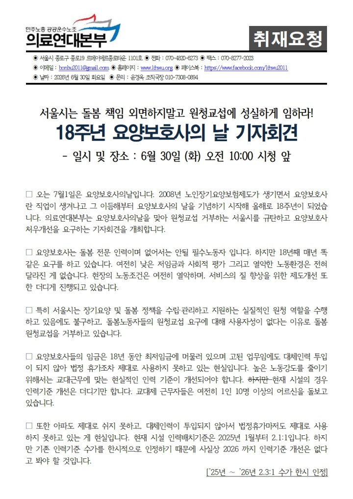 [취재요청] 요양보호사의날 기자회견