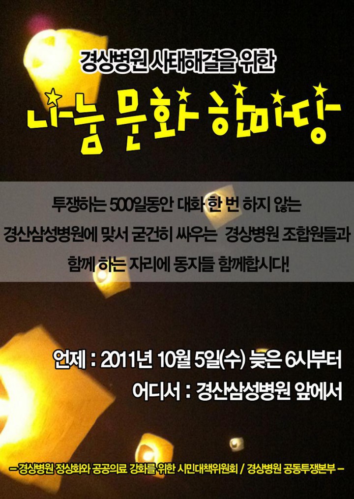 10월 5일 경상병원 나눔문화제 함께해요!!