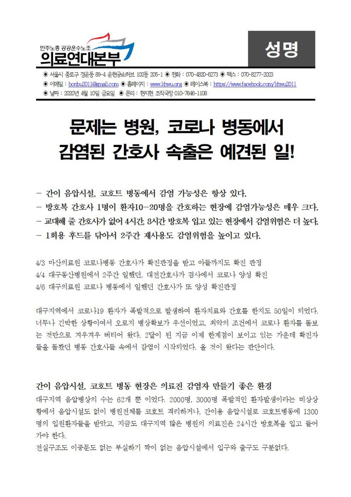 문제는 병원, 코로나 병동에서 감염된 간호사 속출은 예견된 일!
