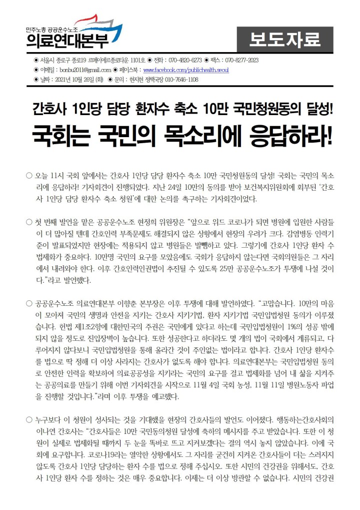 간호사 1인당 담당 환자수 축소 10만 국민청원동의 달성! 국회는 국민의 목소리에 응답...