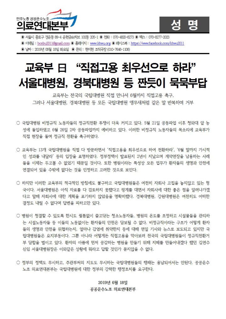 [성명] 교육부, 직접고용 최우선으로 전환하라 입장밝혀