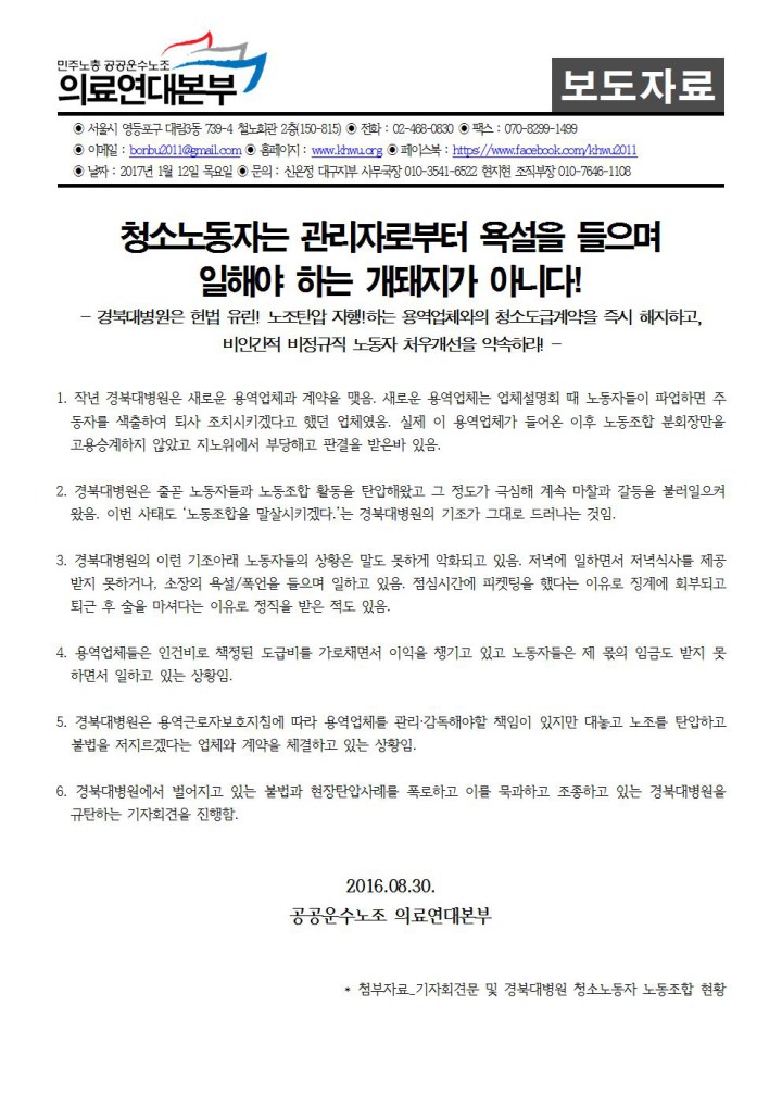 [보도자료] 청소노동자는 관리자로부터 욕설을 들으며 일해야하는 개돼지가 아니다!