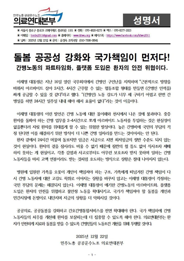 돌봄 공공성 강화와 국가책임이 먼저다!