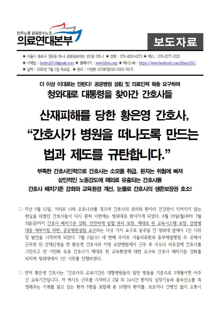 청와대로 찾아간 간호사들 4일차! 황은영, 이민화 간호사 