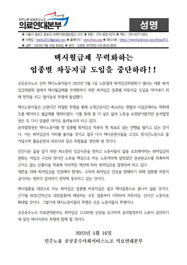 [성명] 최저임금 업종별 차등지급 도입 저지를 위한 택시지부 투쟁을 지지한다.