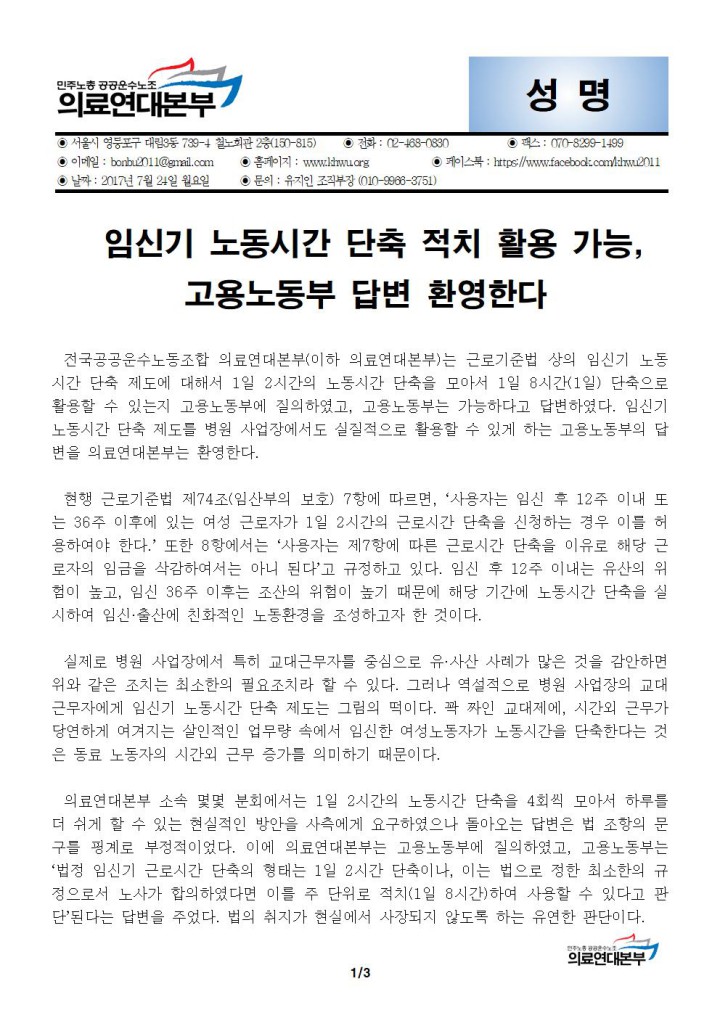 임신기 노동시간 단축 적치 활용 가능, 고용노동부 답변 환영한다