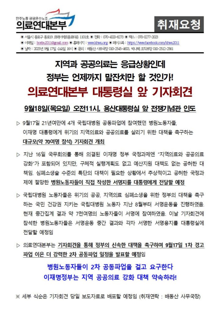 [취재요청서] 의료연대본부_대통령실앞기자회견
