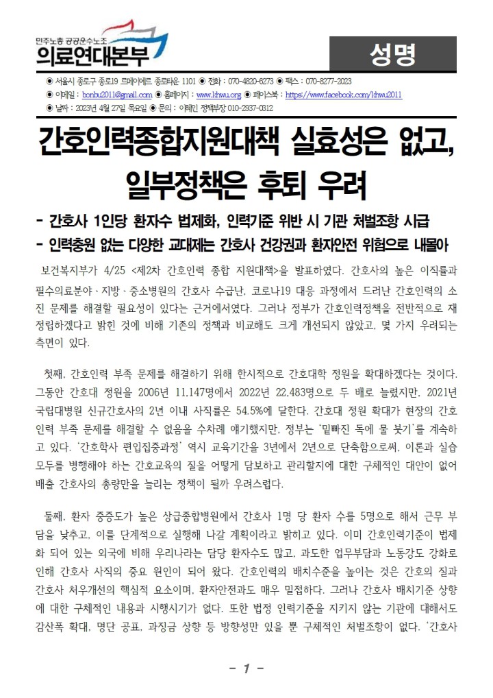 간호인력종합지원대책 실효성은 없고 일부정책 후퇴우려!
