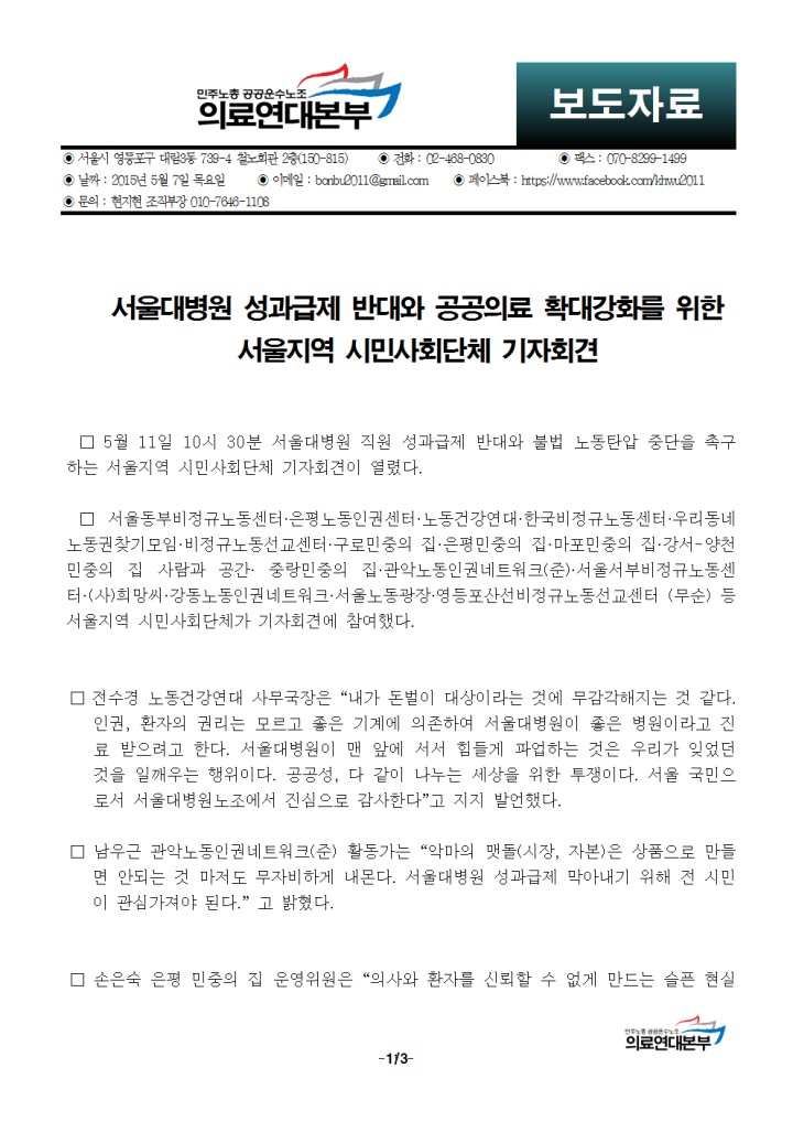 [보도자료] 서울대병원 파업지지 서울지역 시민사회단체 기자회견