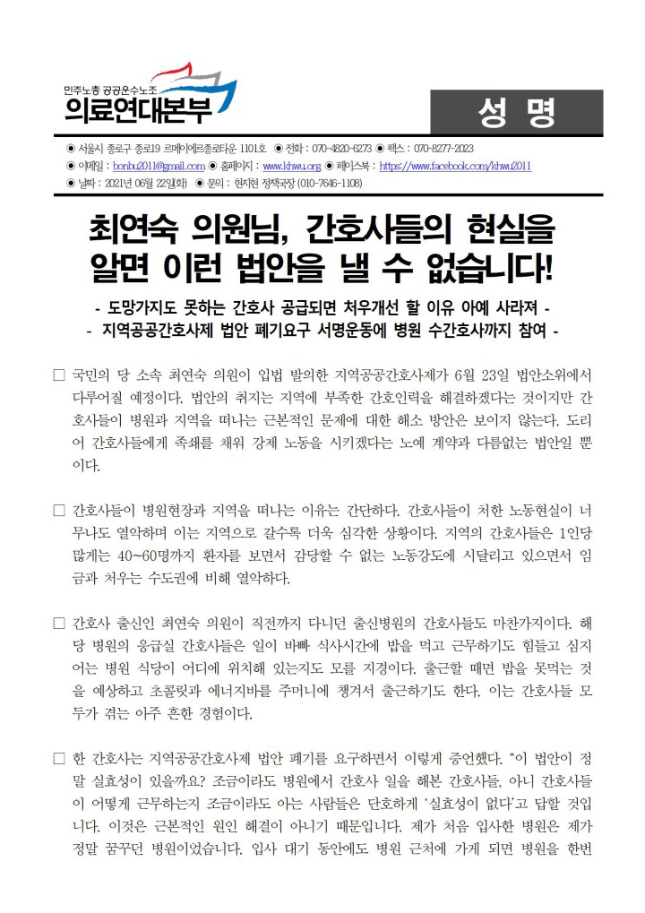 최연숙 의원님, 간호사들의 현실을 알면 이런 법안을 낼 수 없습니다!