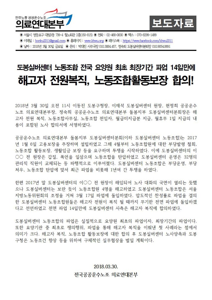[보도자료] 도봉실버센터 해고자 전원복직! 파업승리!