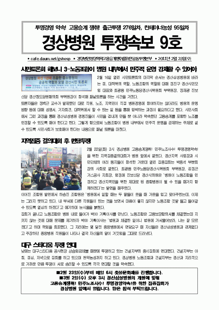 2월 23일 경상병원 투쟁속보 9