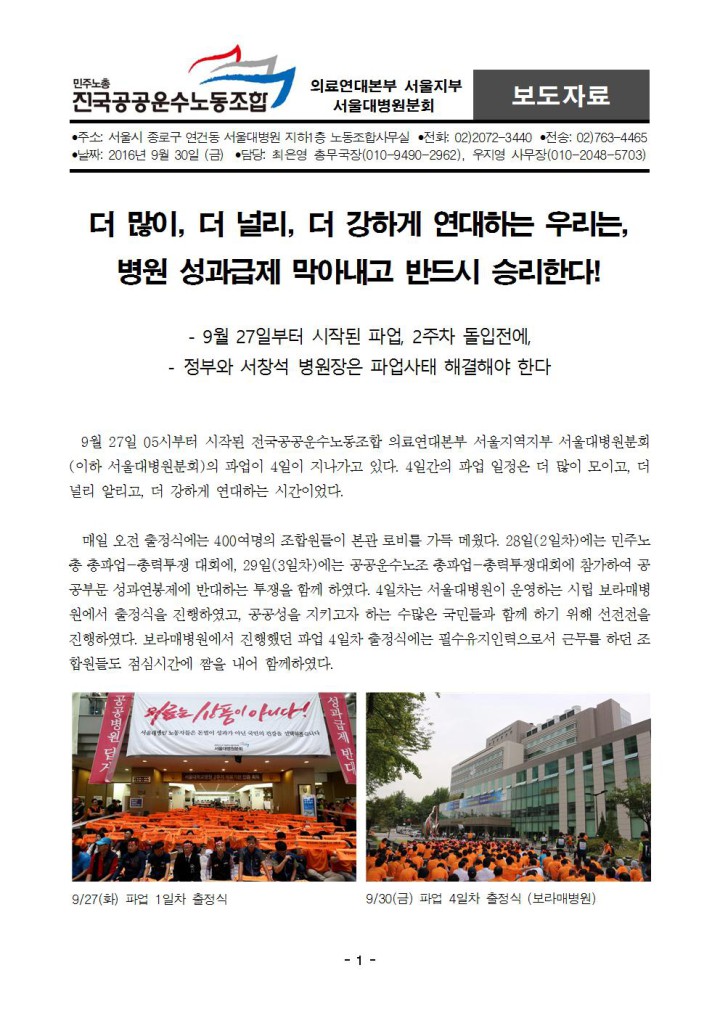 [보도자료] 더 많이, 더 널리, 더 강하게 연대하는 우리는, 병원 성과급제 막아내고 반드...