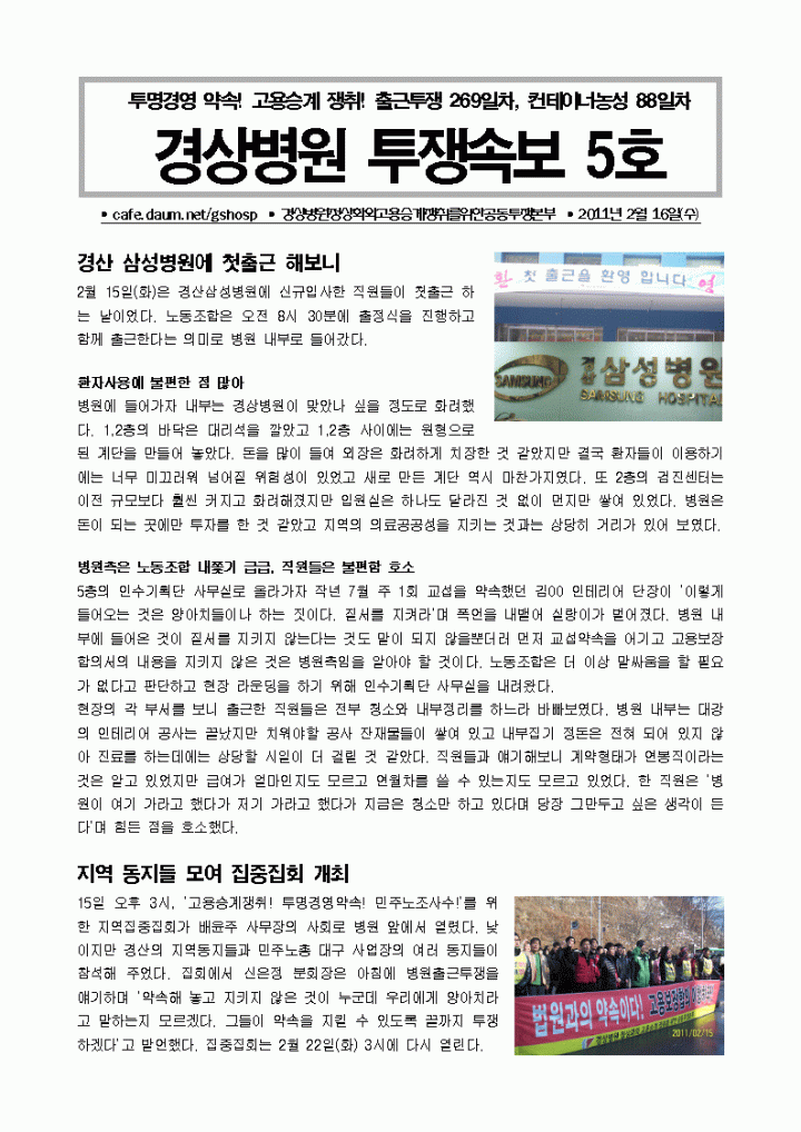 2월 16일 경상병원 투쟁속보 5