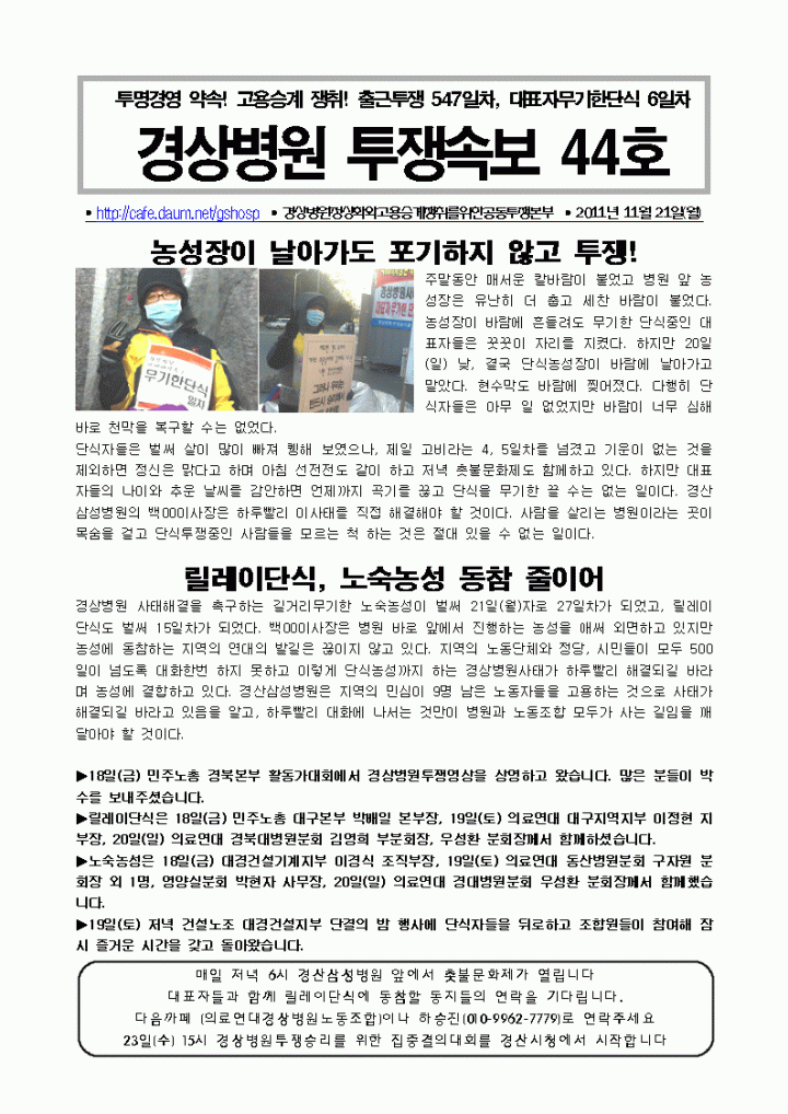 투쟁속보 44-농성장이 날아가도 포기하지 않고 투쟁!