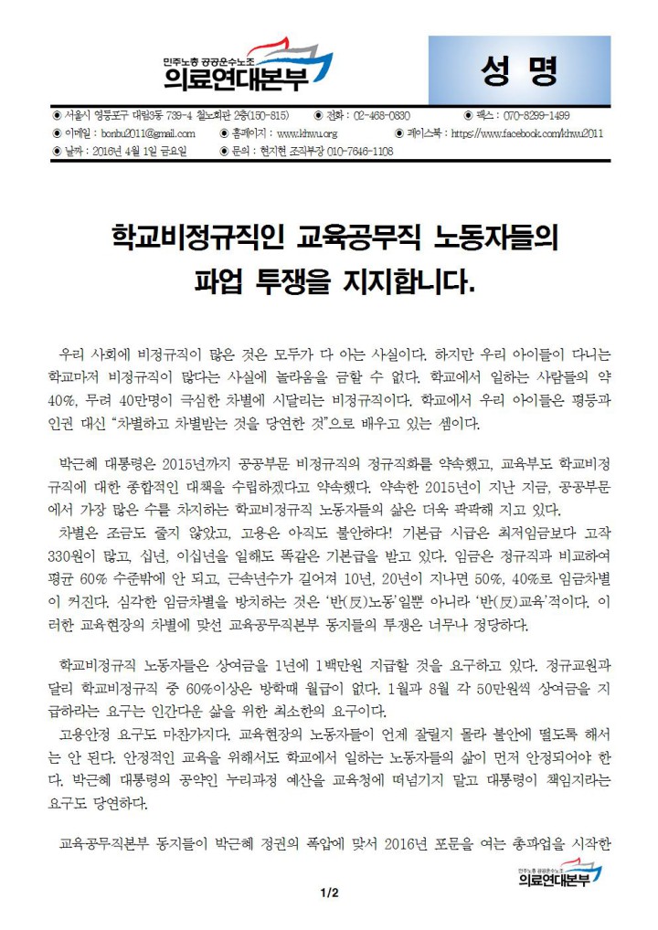 [성명] 학교비정규직 교육공무직 노동자인 파업을 지지한다!