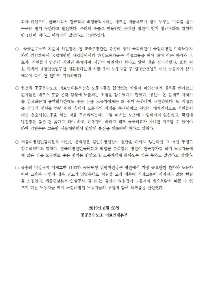 무기한 총파업 7일차! 서울대병원은 바로지금 결단을 내려라! 차별 없는 직접고용 정규...