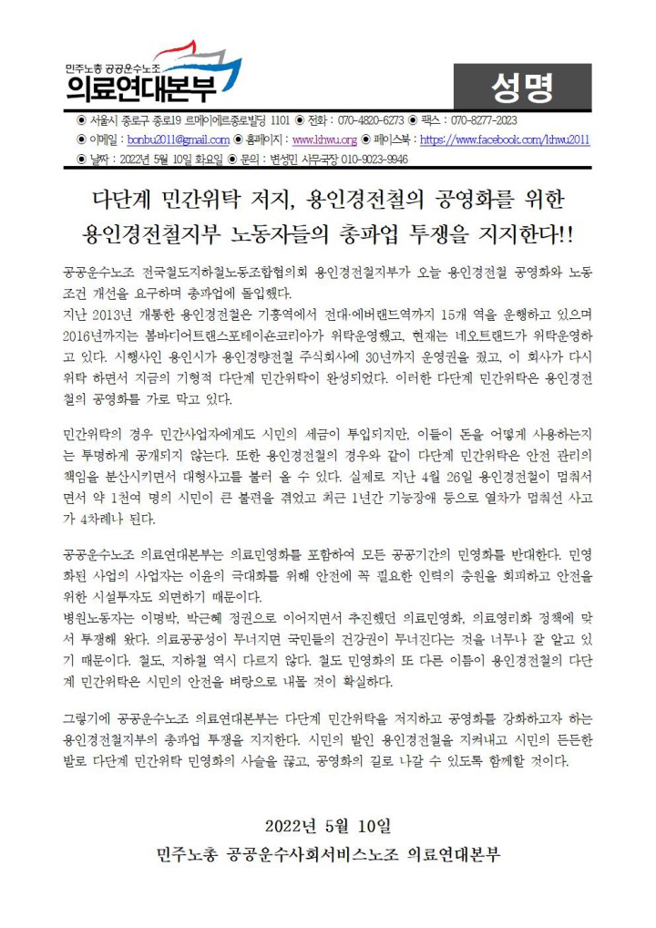 용인경전철 공영화 쟁취 파업투쟁 지지 성명
